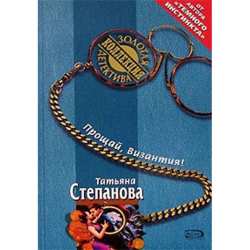 Farewell, Byzantium!