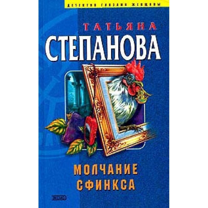 Silence of the Sphinx