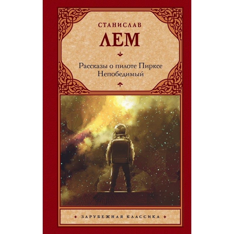 Розповіді про пілот Піркс....