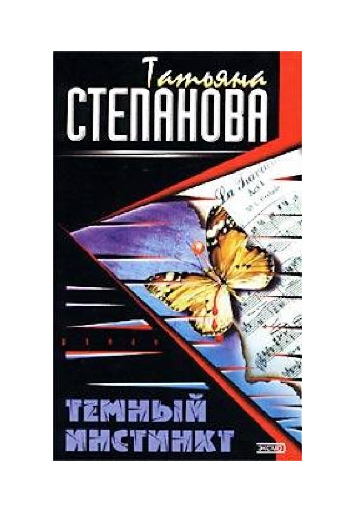 Темний інстинкт