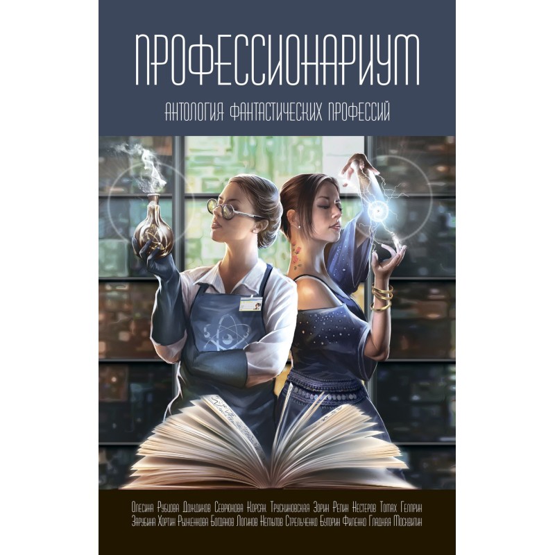 Професіонаріум. Антологія...