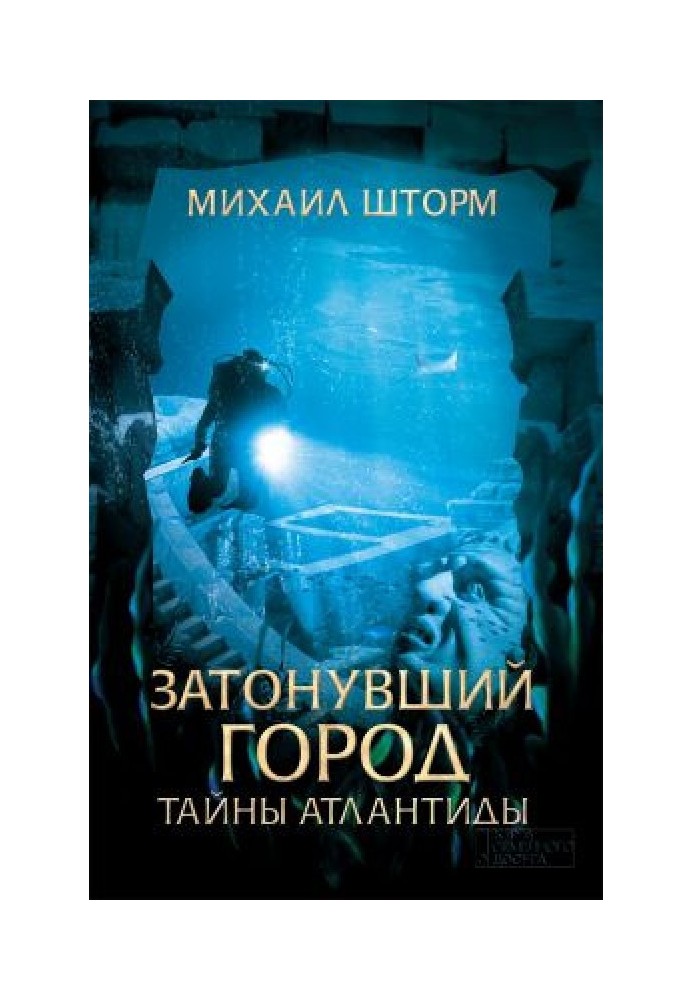Sunken City. Secrets of Atlantis