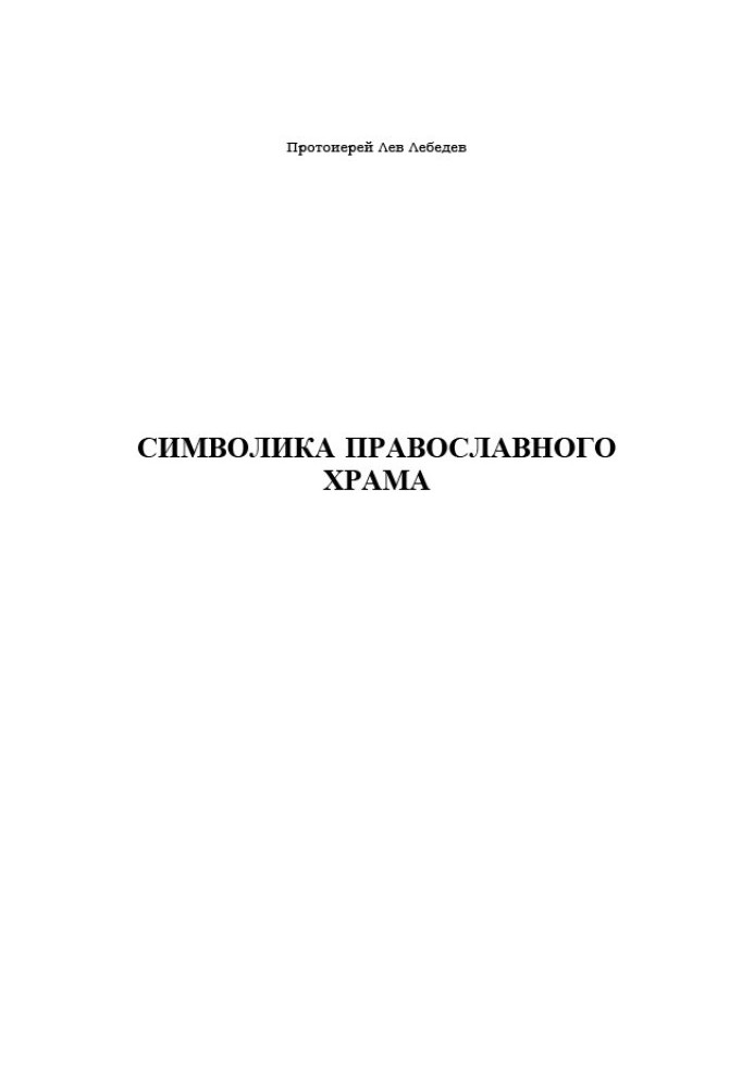 Symbols of the Orthodox Church