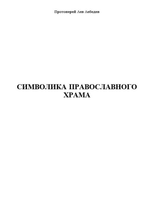 Symbols of the Orthodox Church