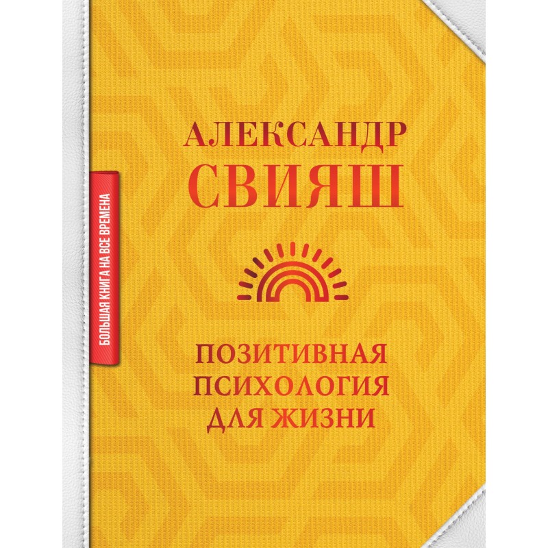 Positive psychology for life