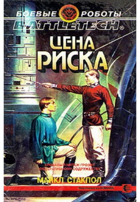 Цена риска