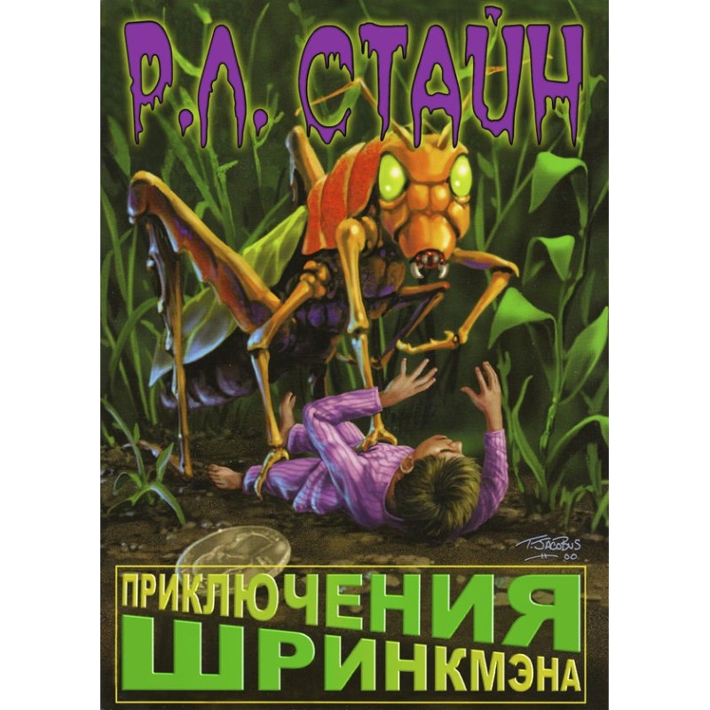 The Adventures of Shrinkman