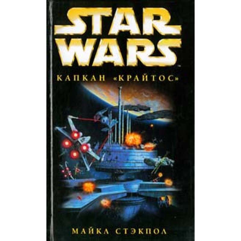 X-Wing-3: Krytos Trap