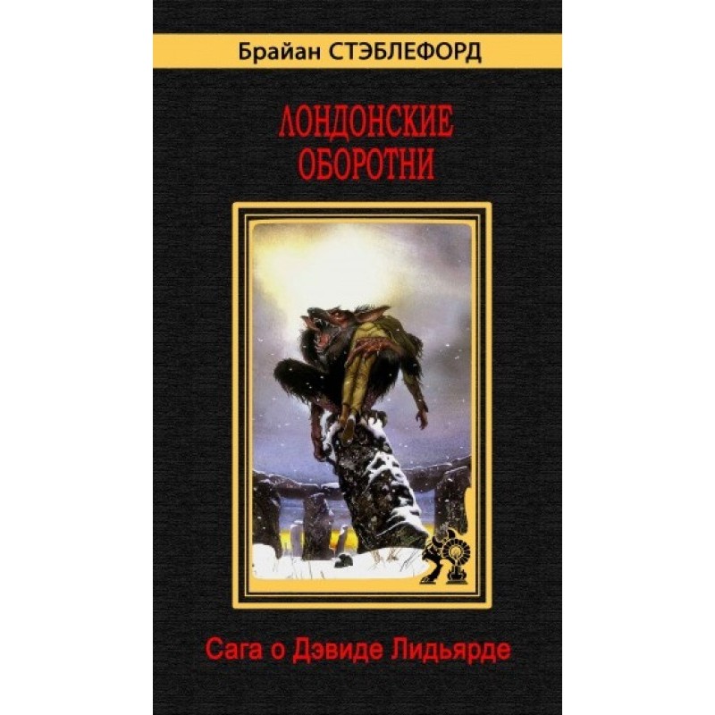 Werewolves of London