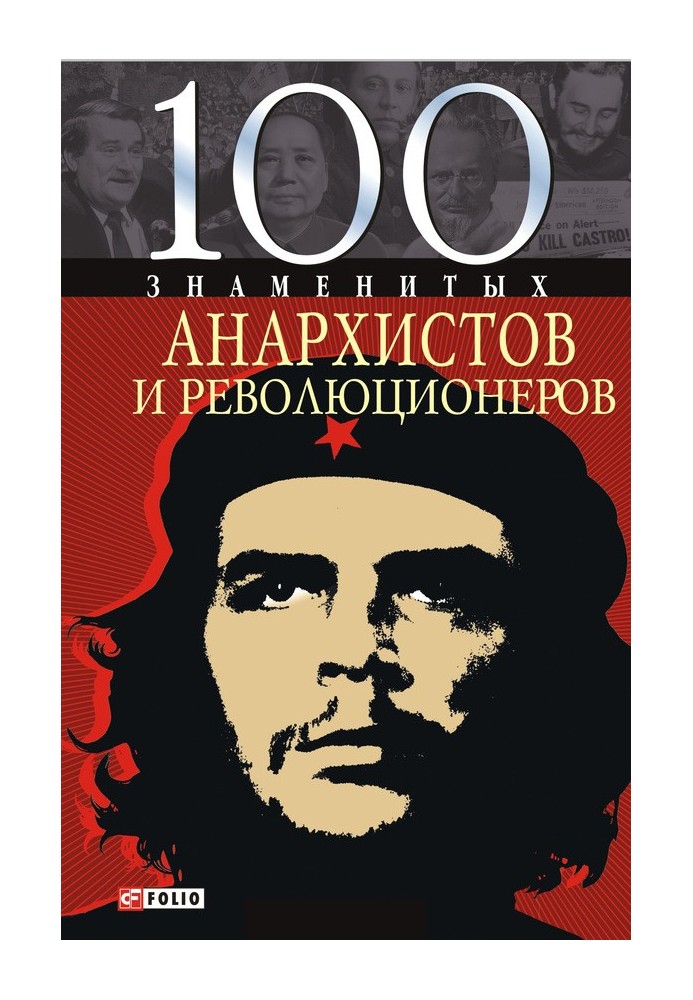 100 Famous Anarchists and Revolutionaries