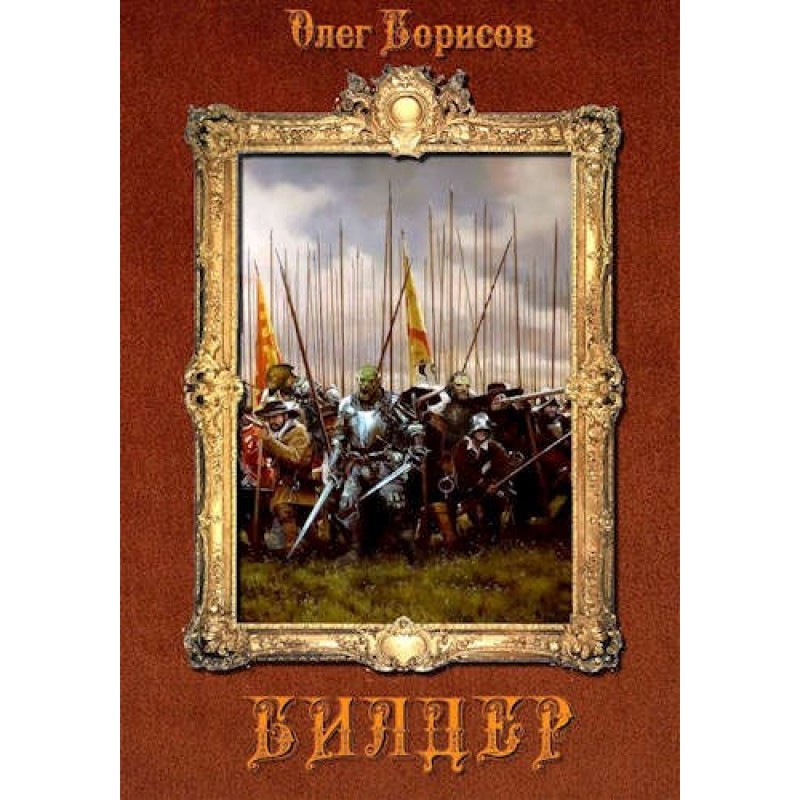Білдер