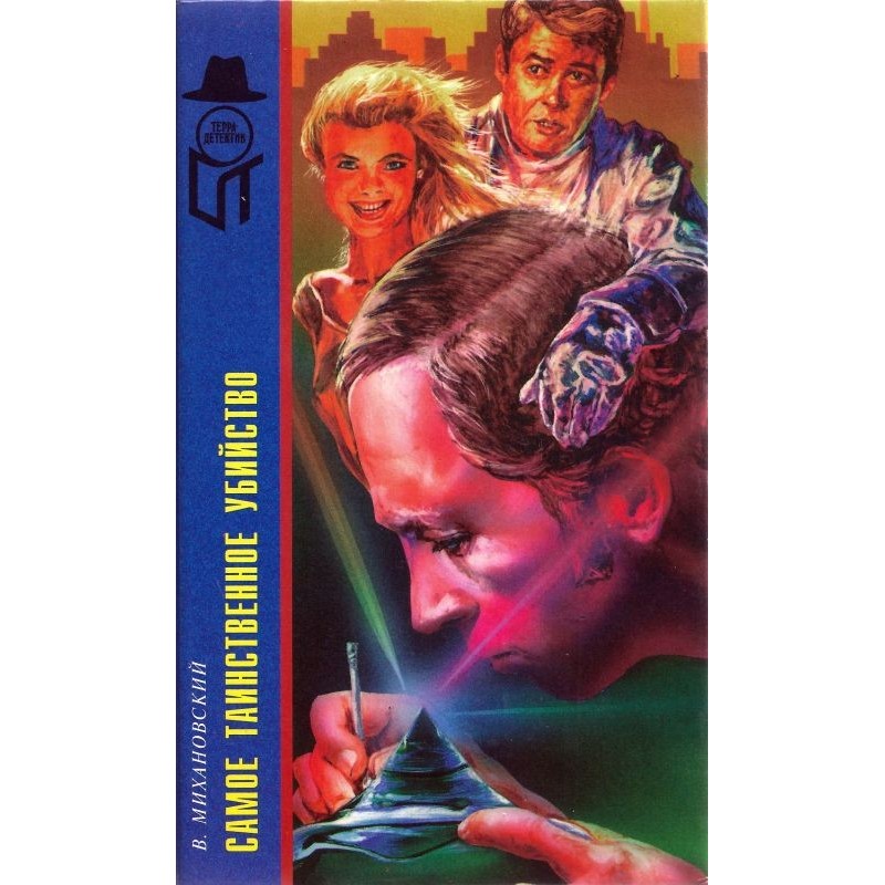 The most mysterious murder