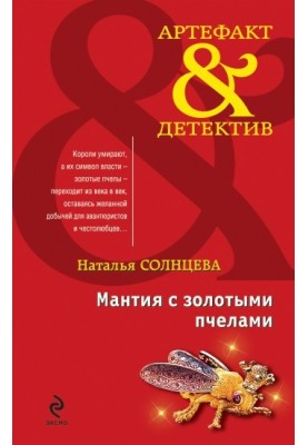 Мантия с золотыми пчелами