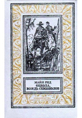 Osceola, Seminole chief