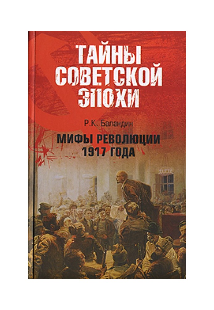 Myths of the 1917 Revolution