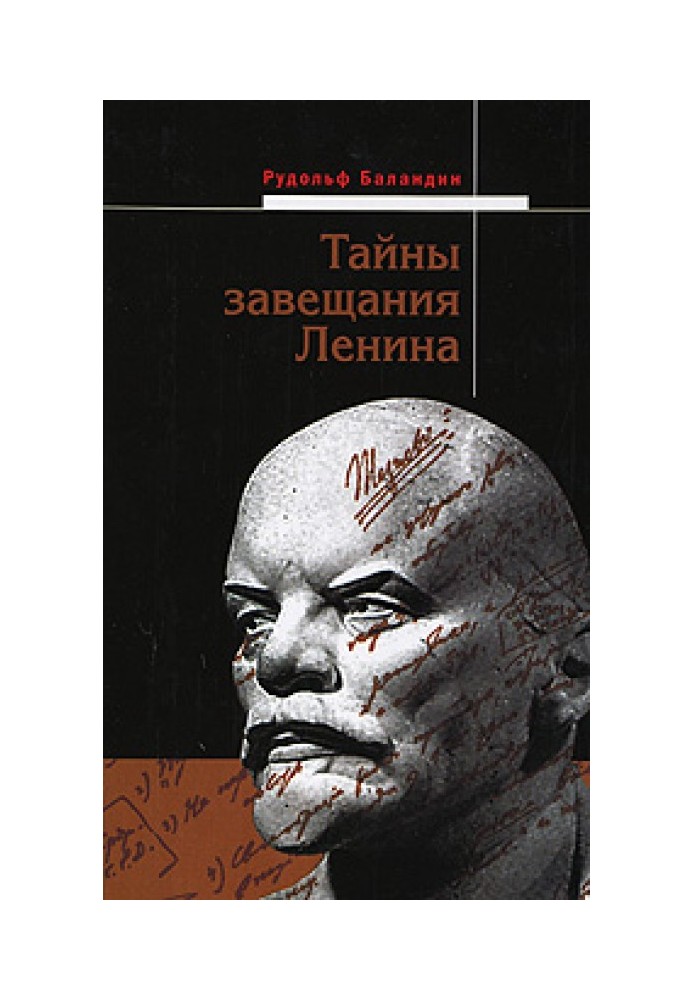 Secrets of Lenin's will