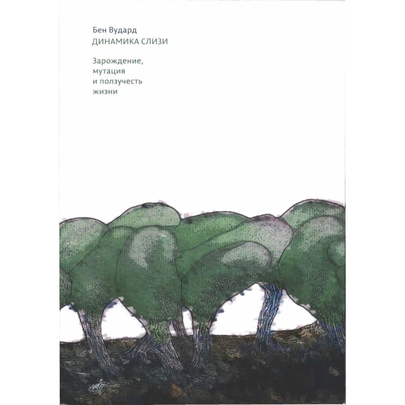 Dynamics of mucus. Origin,...