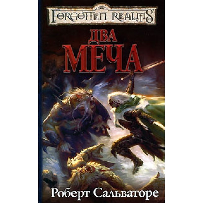 Два мечі