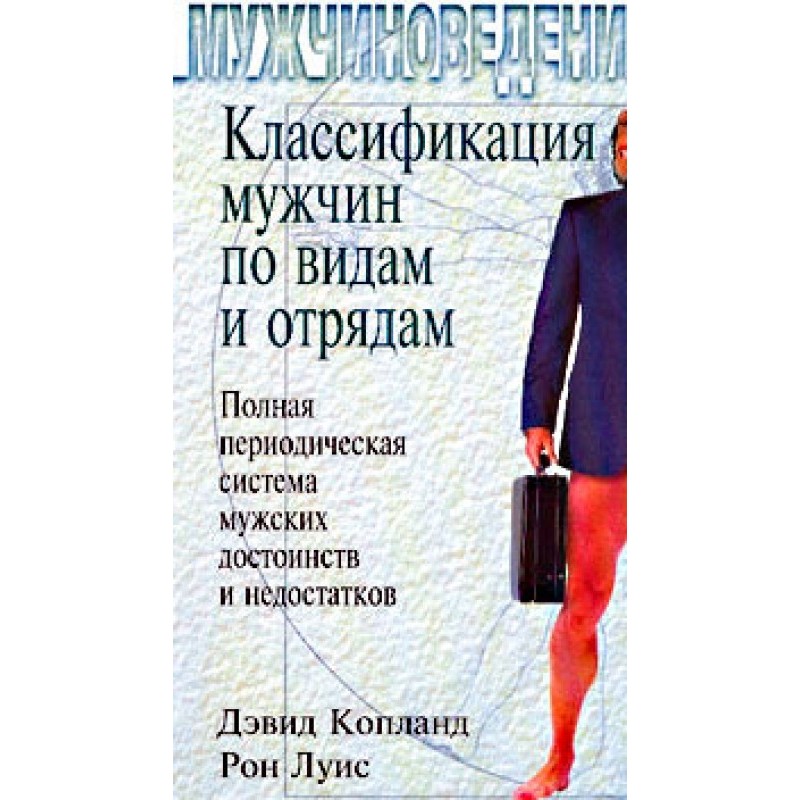 Classification of men by...