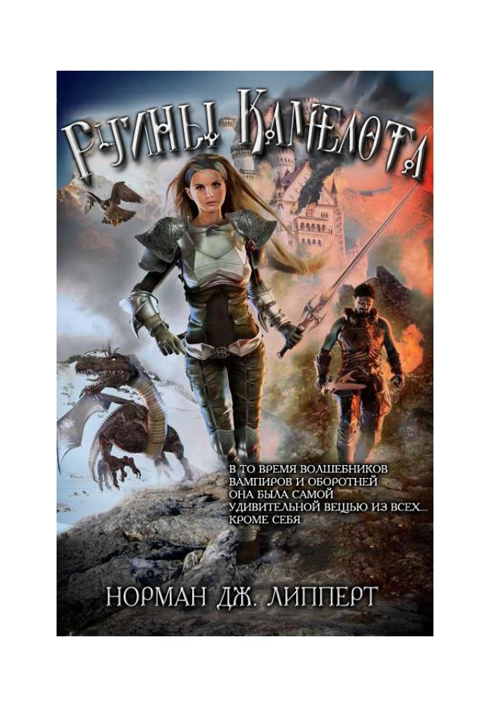 Ruins of Camelot