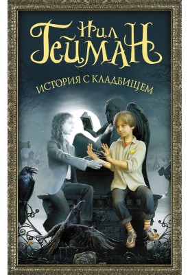 Історія з цвинтарем