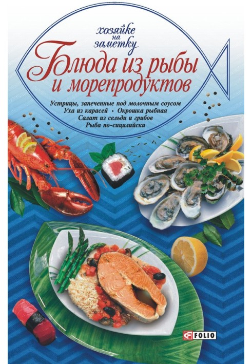 Fish and seafood dishes