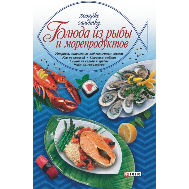 Fish and seafood dishes
