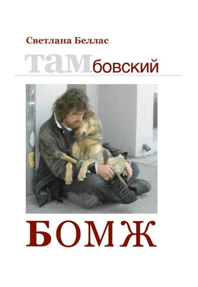Tambov homeless man