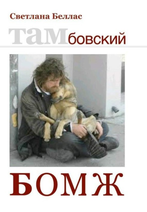 Tambov homeless man