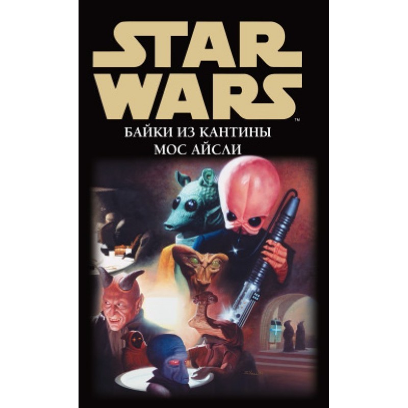 Tales from the Mos Eisley...