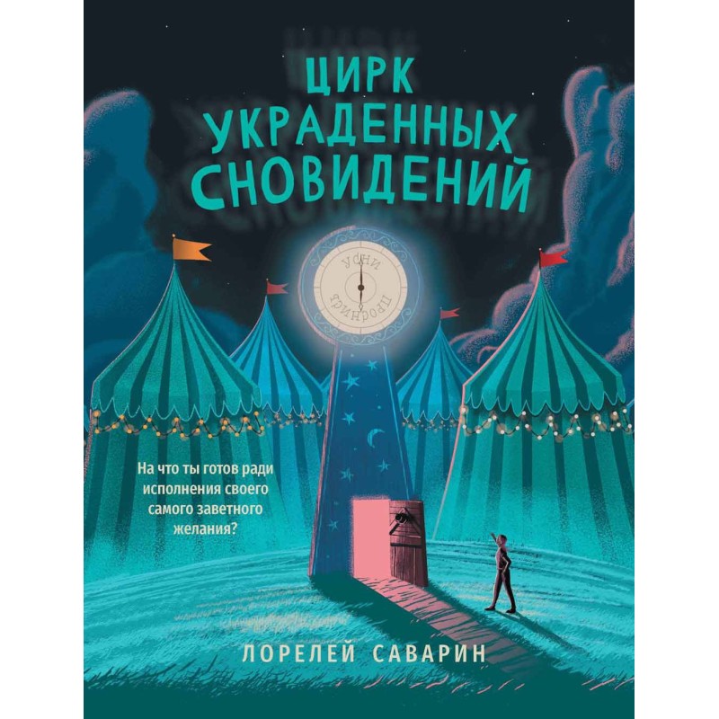 Circus of Stolen Dreams