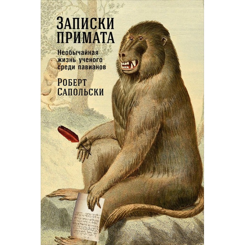 Записки примату:...