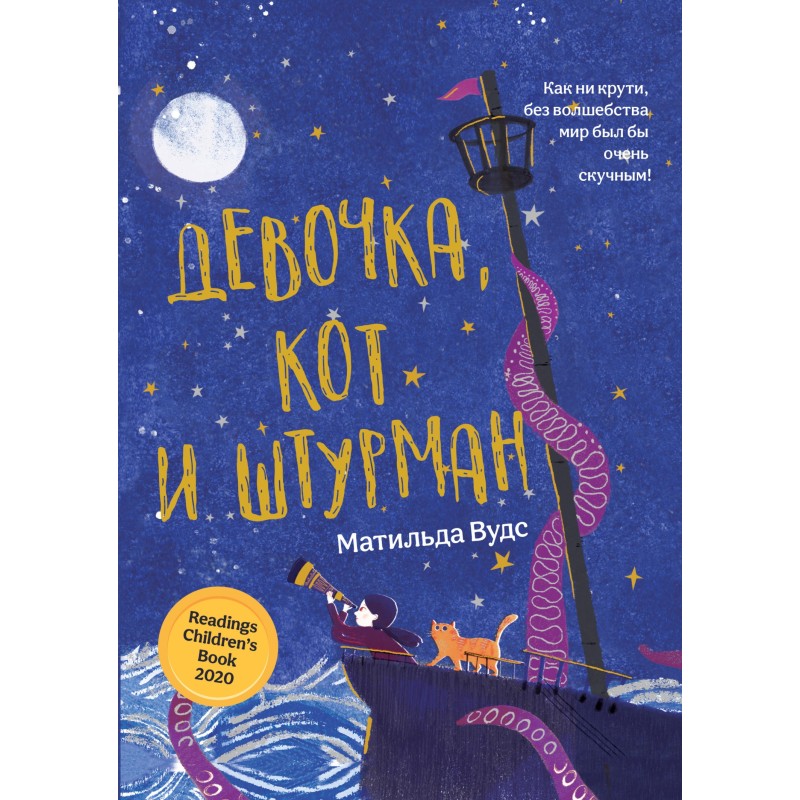 Girl, cat and navigator