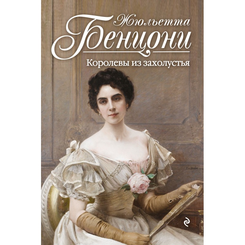 Queens from the boondocks