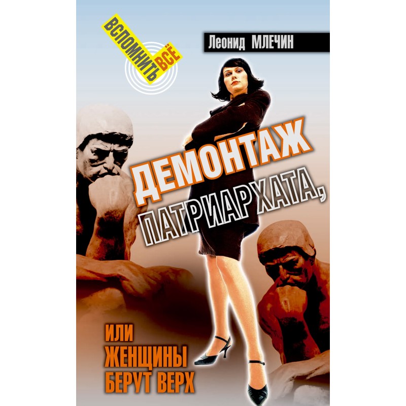 Dismantling patriarchy, or...