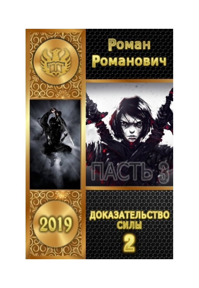 Доказ сили. Частина 2