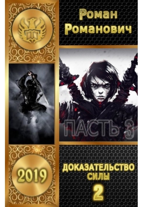 Доказ сили. Частина 2