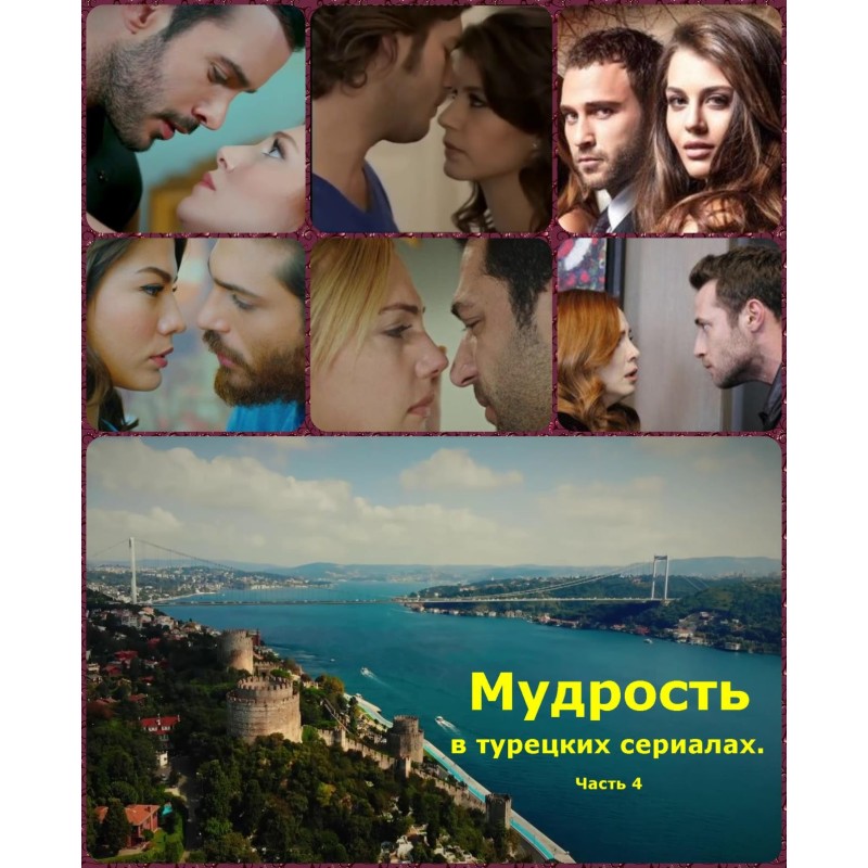 Wisdom in Turkish TV...