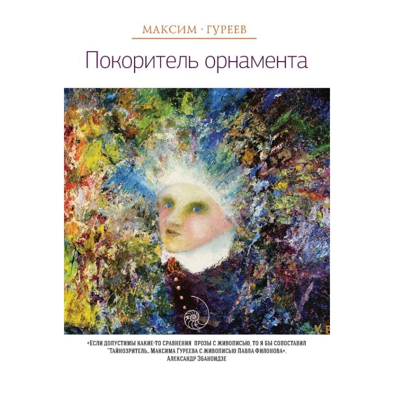 Conqueror of Ornament...