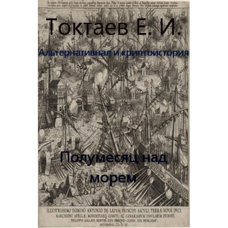 Crescent over the sea