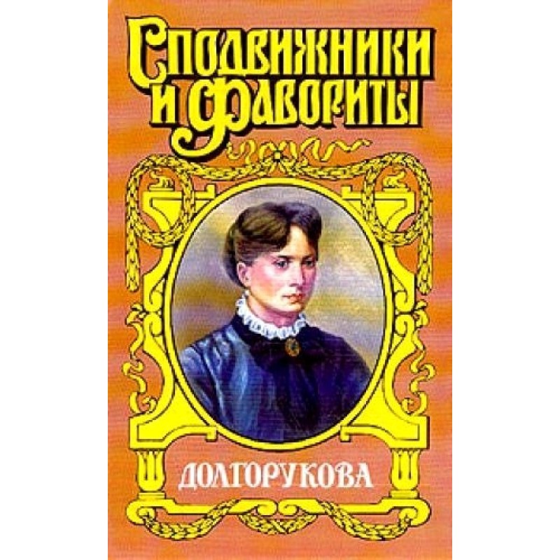 Хроника любви и смерти