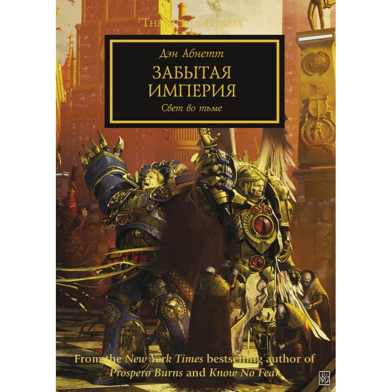 Forgotten Empire