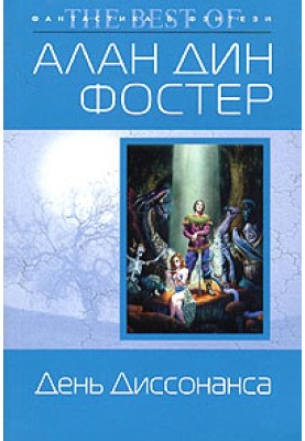 День дисонансу