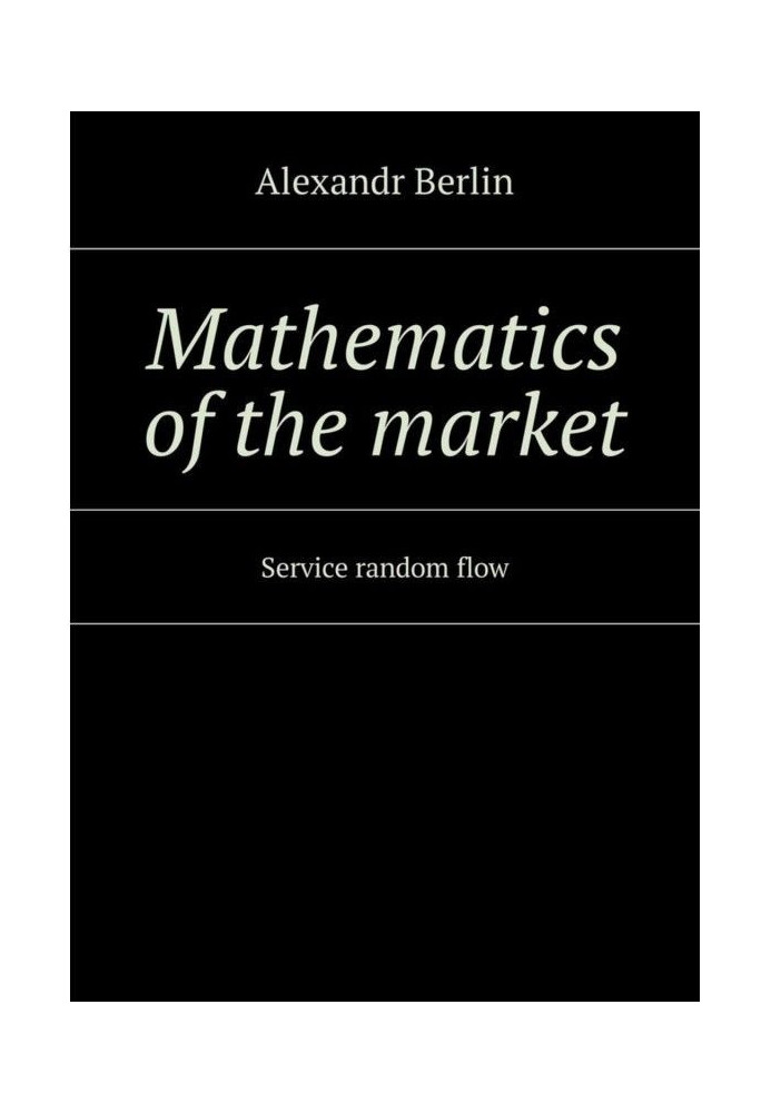 Mathematics of the market. Service random flow