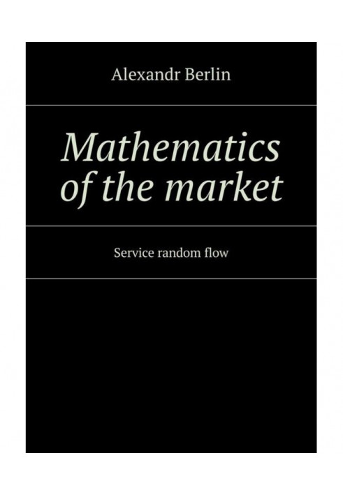 Mathematics of the market. Service random flow