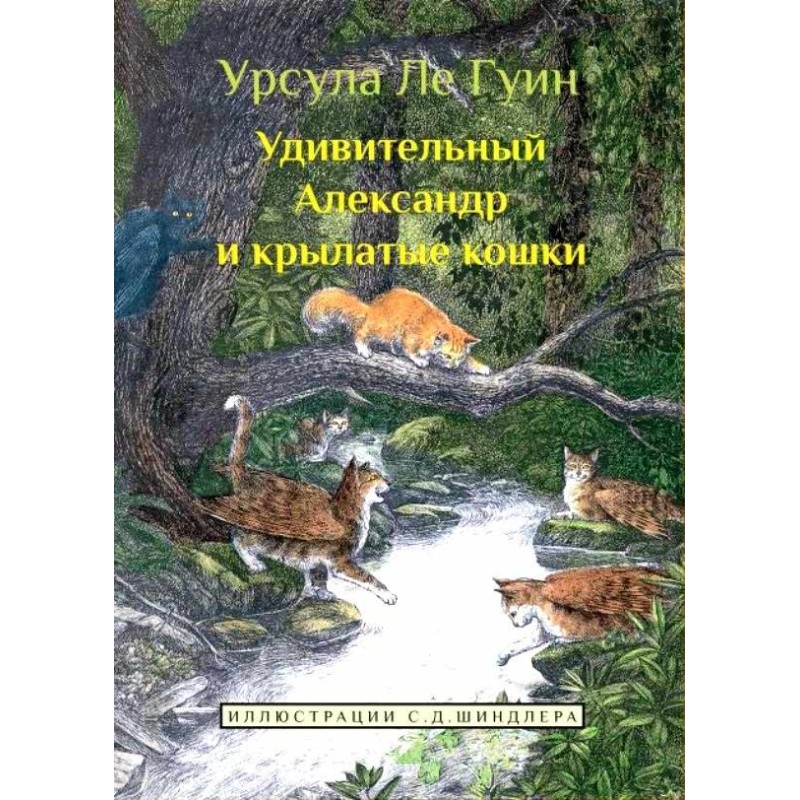 Дивовижний Олександр і...