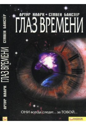 Eye of Time
