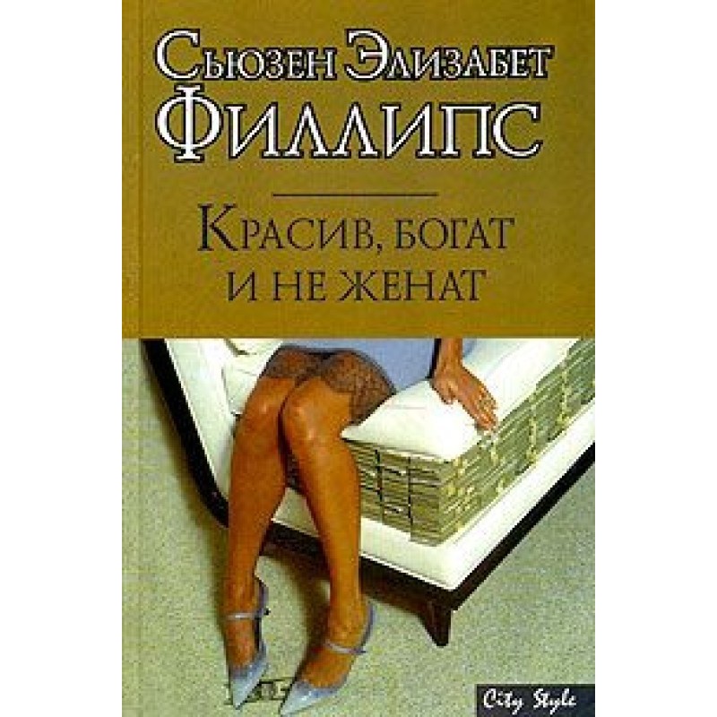 Handsome, rich and unmarried