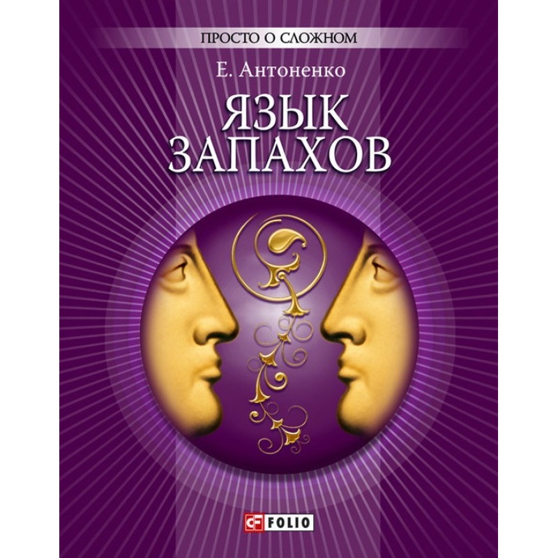 Мова запахів