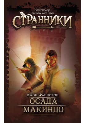 Осада Макиндо